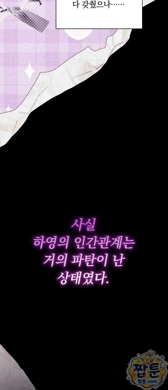 나쁜남자가 돼라! 19화 3