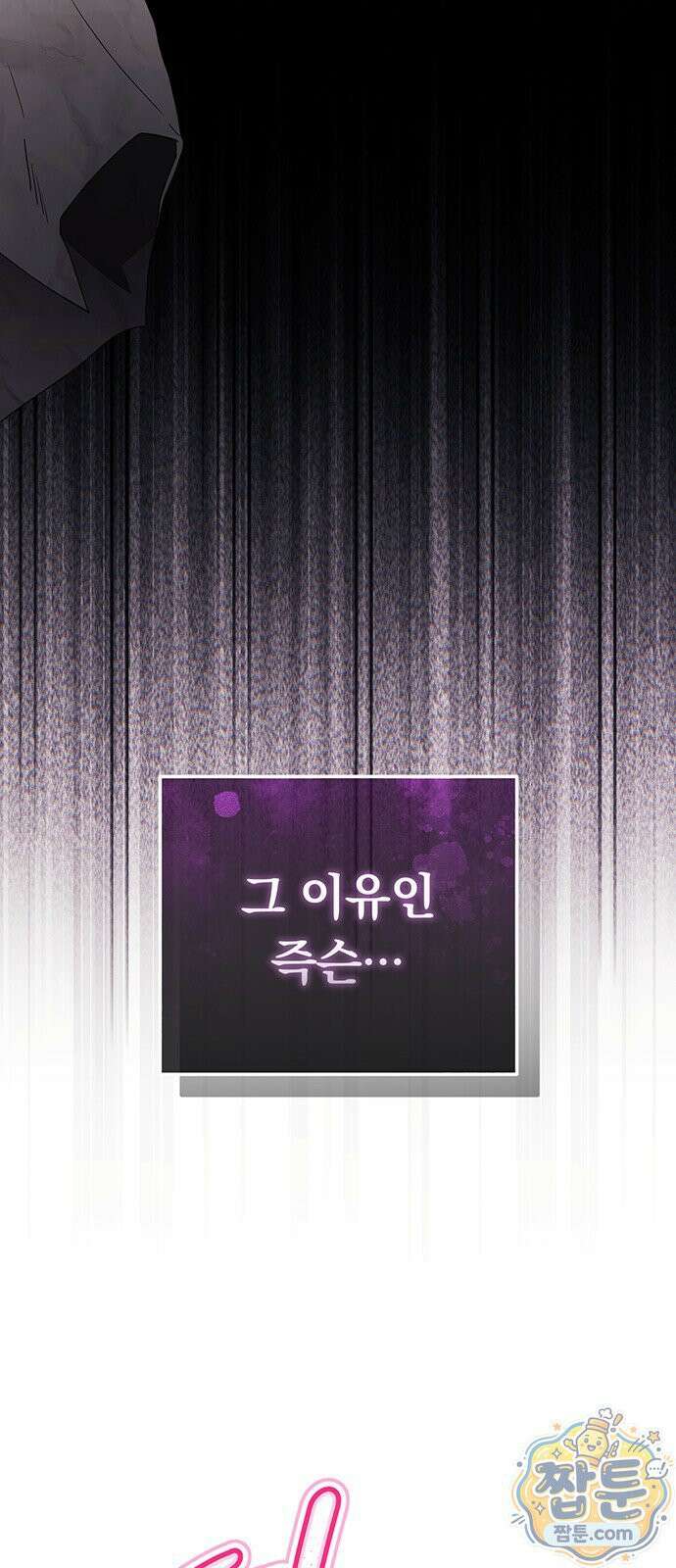 나쁜남자가 돼라! 19화 4