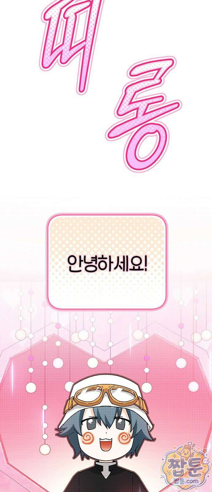 나쁜남자가 돼라! 19화 5