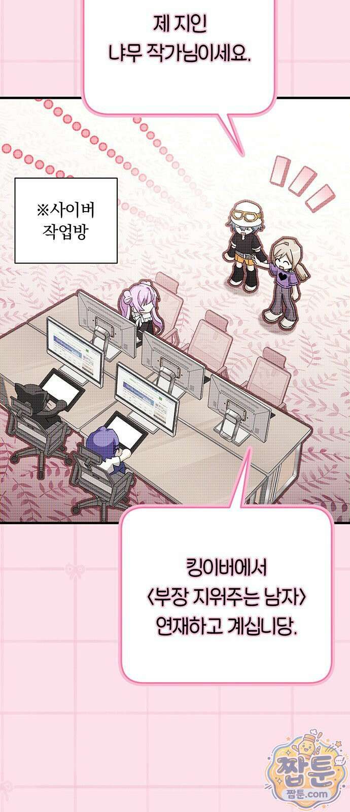 나쁜남자가 돼라! 19화 7