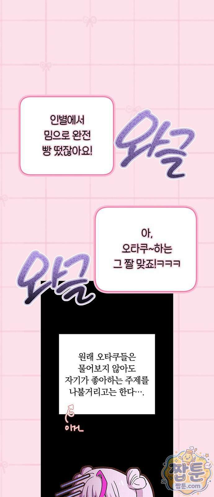 나쁜남자가 돼라! 19화 9