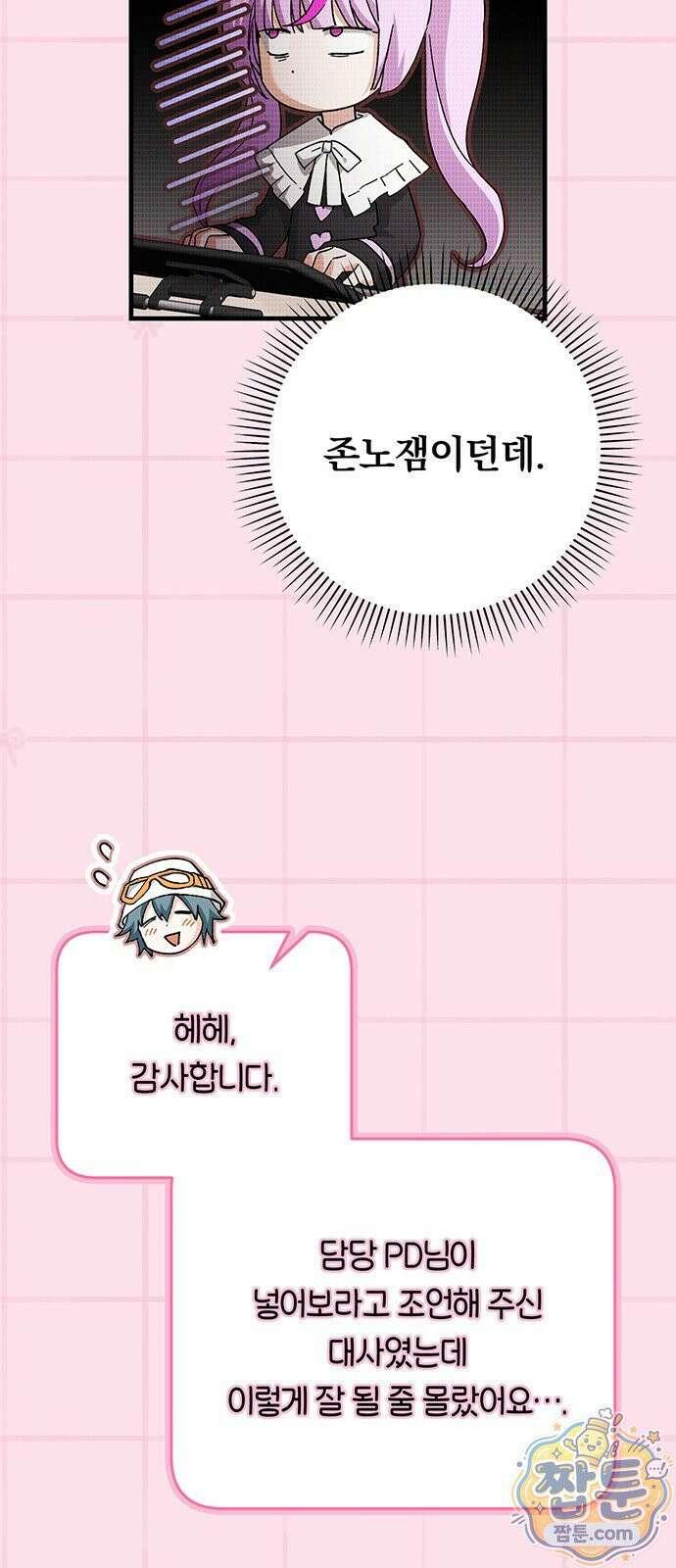 나쁜남자가 돼라! 19화 10