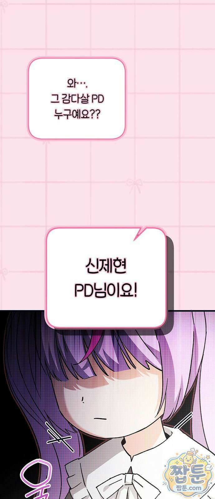 나쁜남자가 돼라! 19화 11