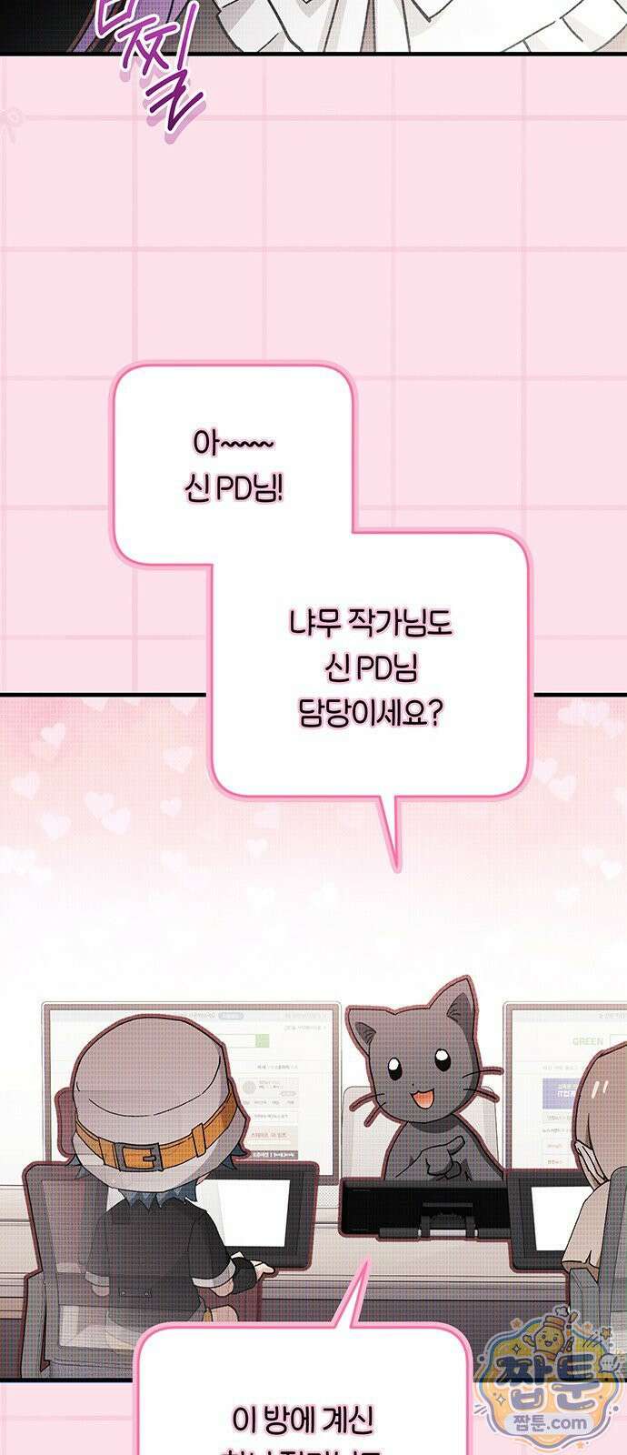 나쁜남자가 돼라! 19화 12