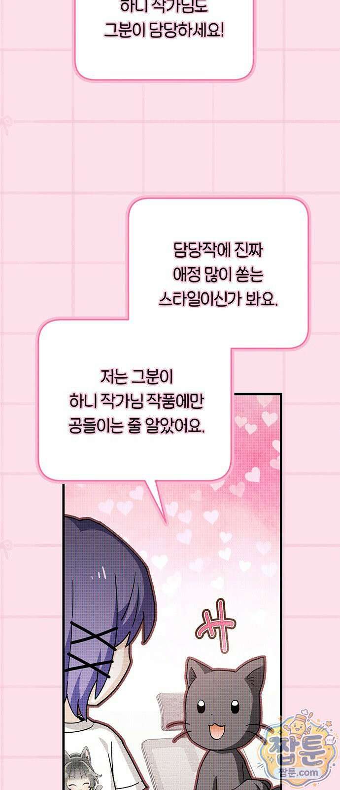 나쁜남자가 돼라! 19화 13
