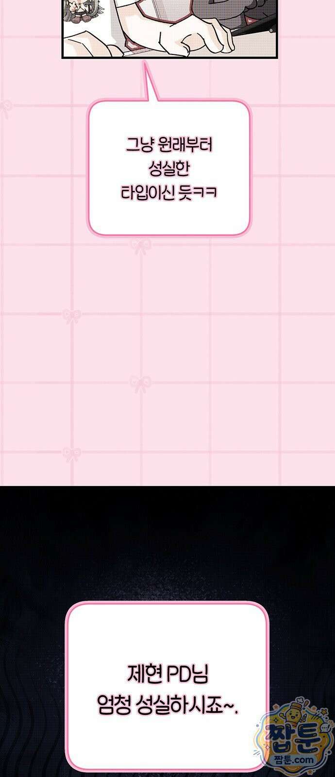 나쁜남자가 돼라! 19화 14