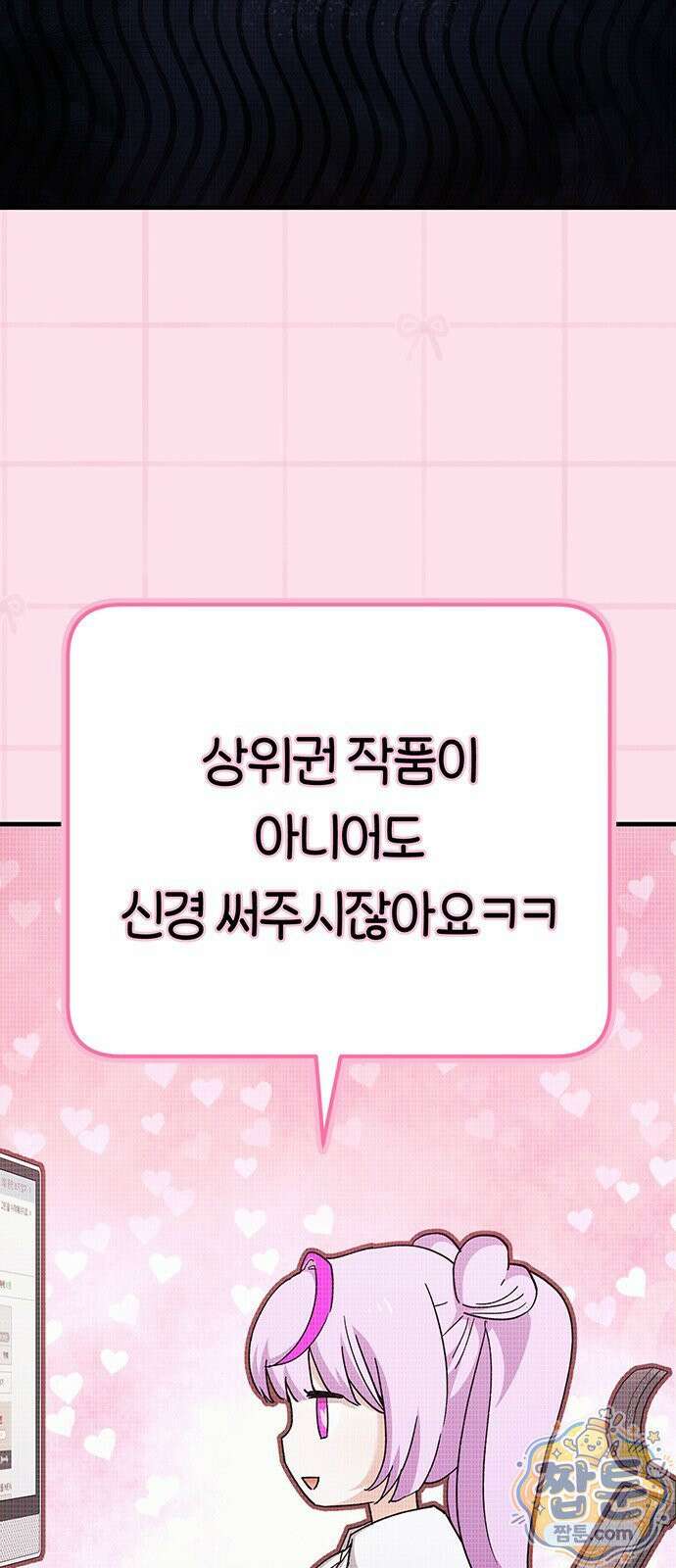 나쁜남자가 돼라! 19화 15