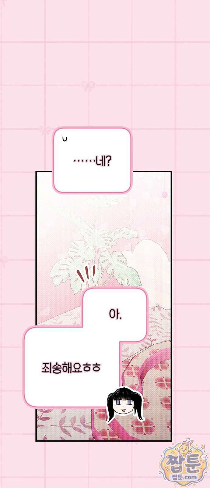 나쁜남자가 돼라! 19화 17