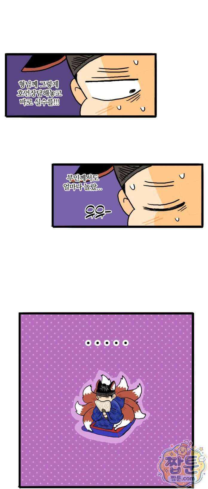 봄불은 여우불이어라 2화 5