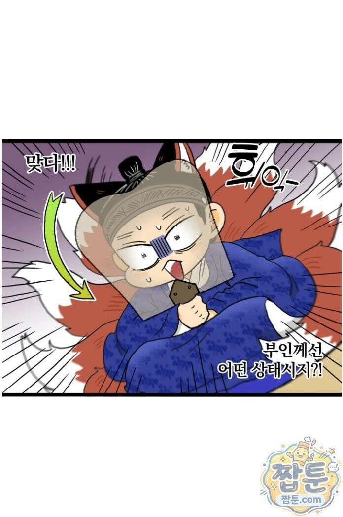 봄불은 여우불이어라 2화 6