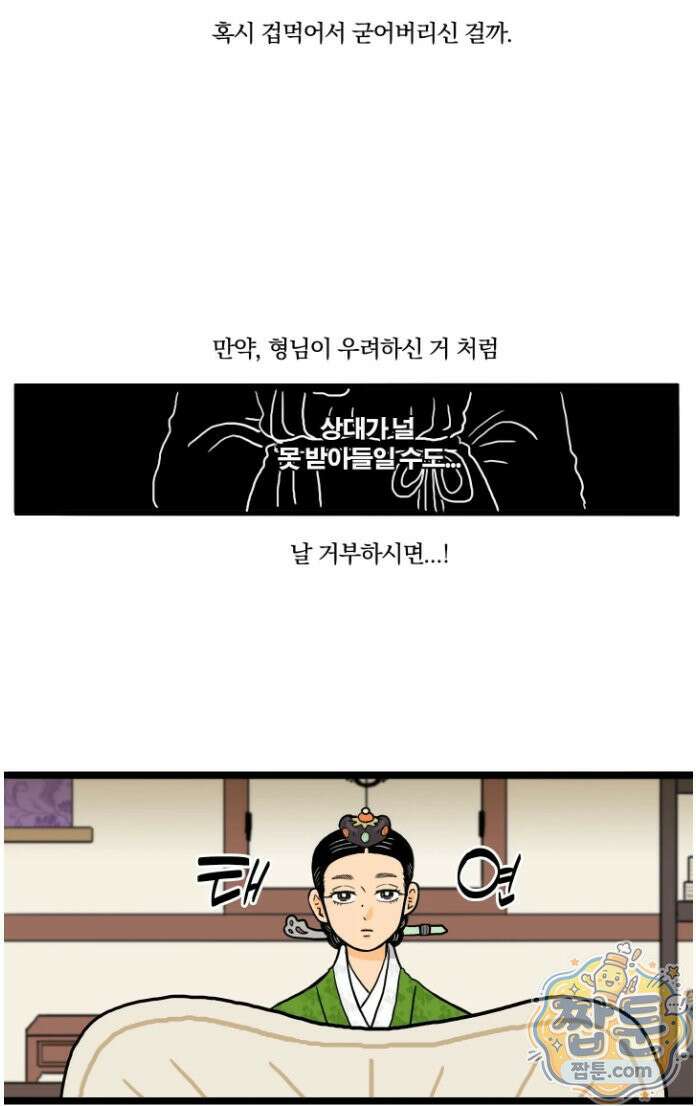 봄불은 여우불이어라 2화 8