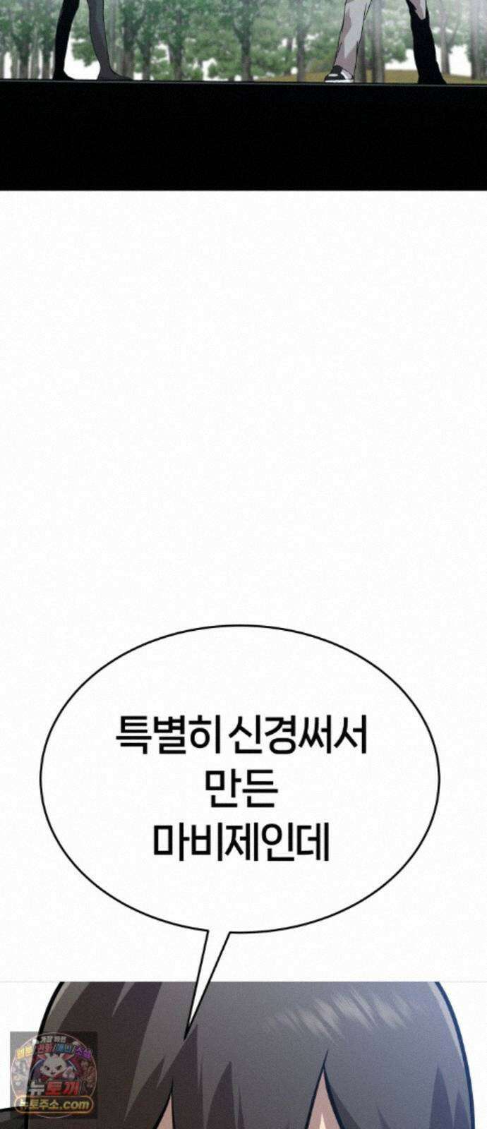 존X킬러 45화 37