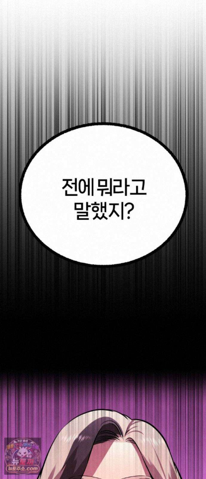 존X킬러 45화 52