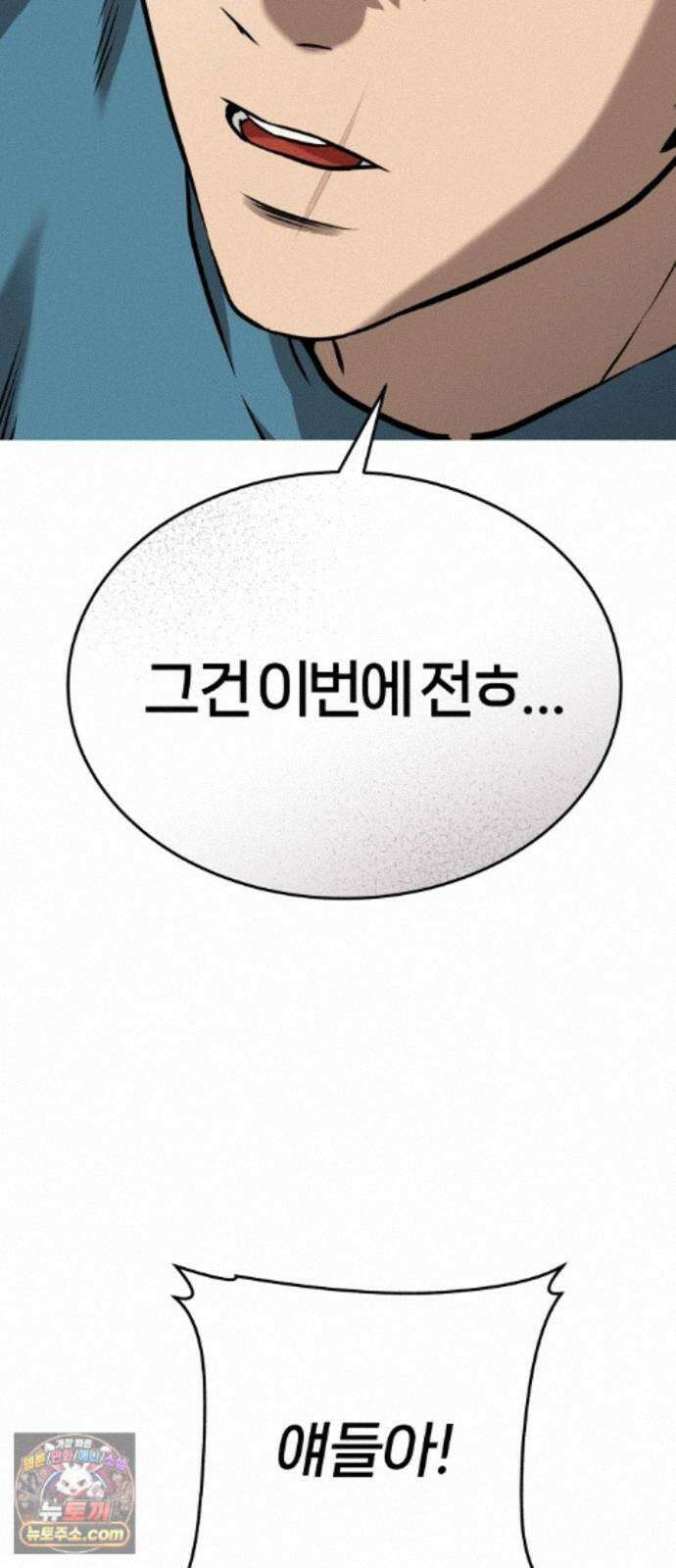 존X킬러 45화 82