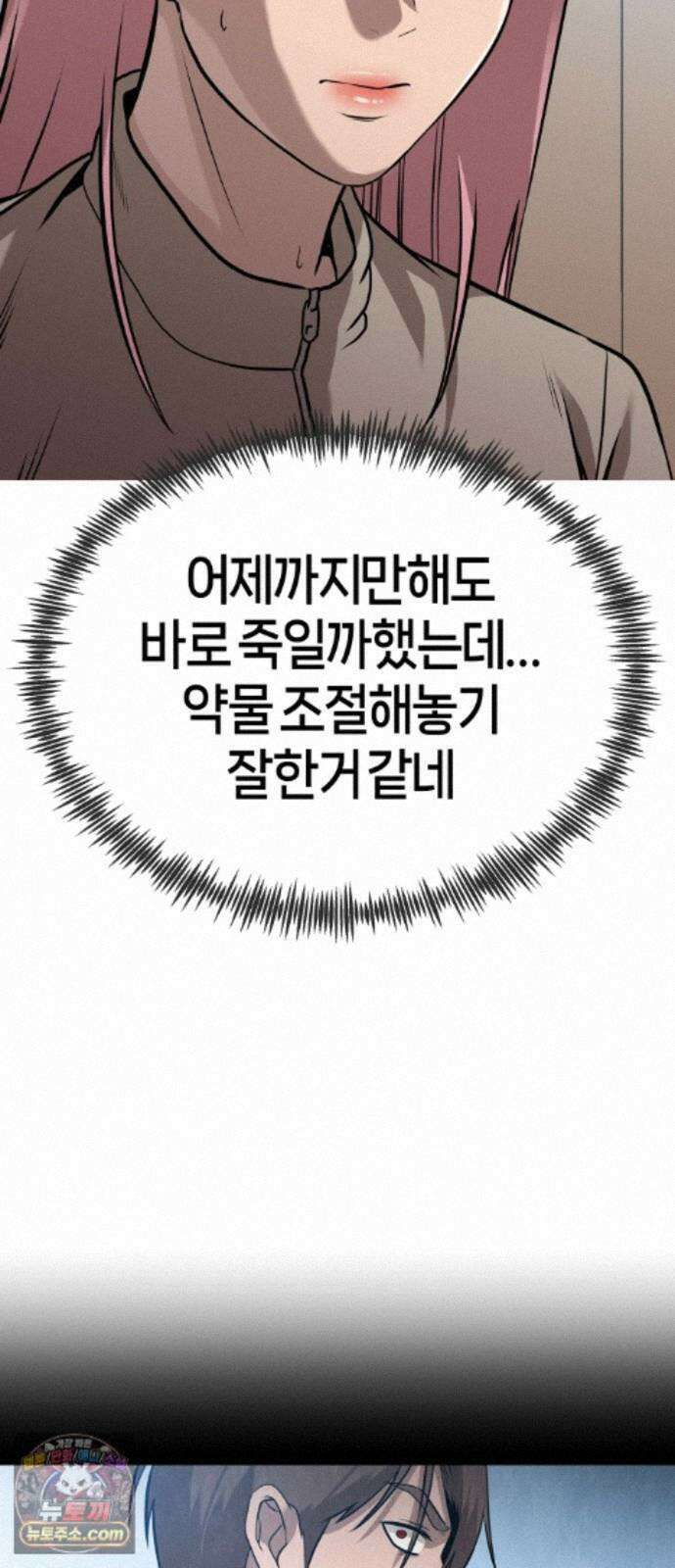 존X킬러 45화 97