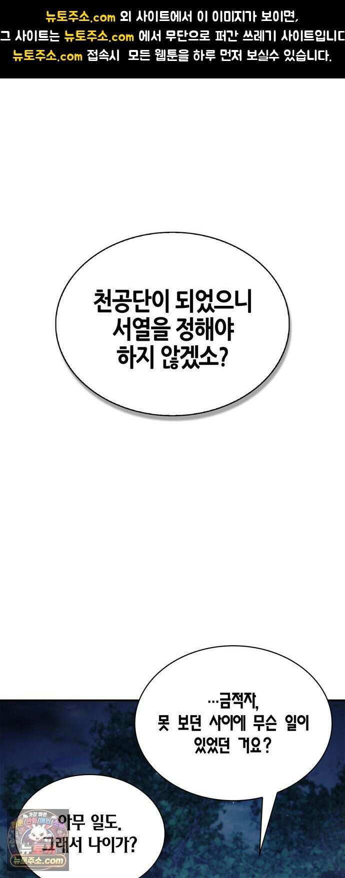 천화서고 대공자 179화 고백 1