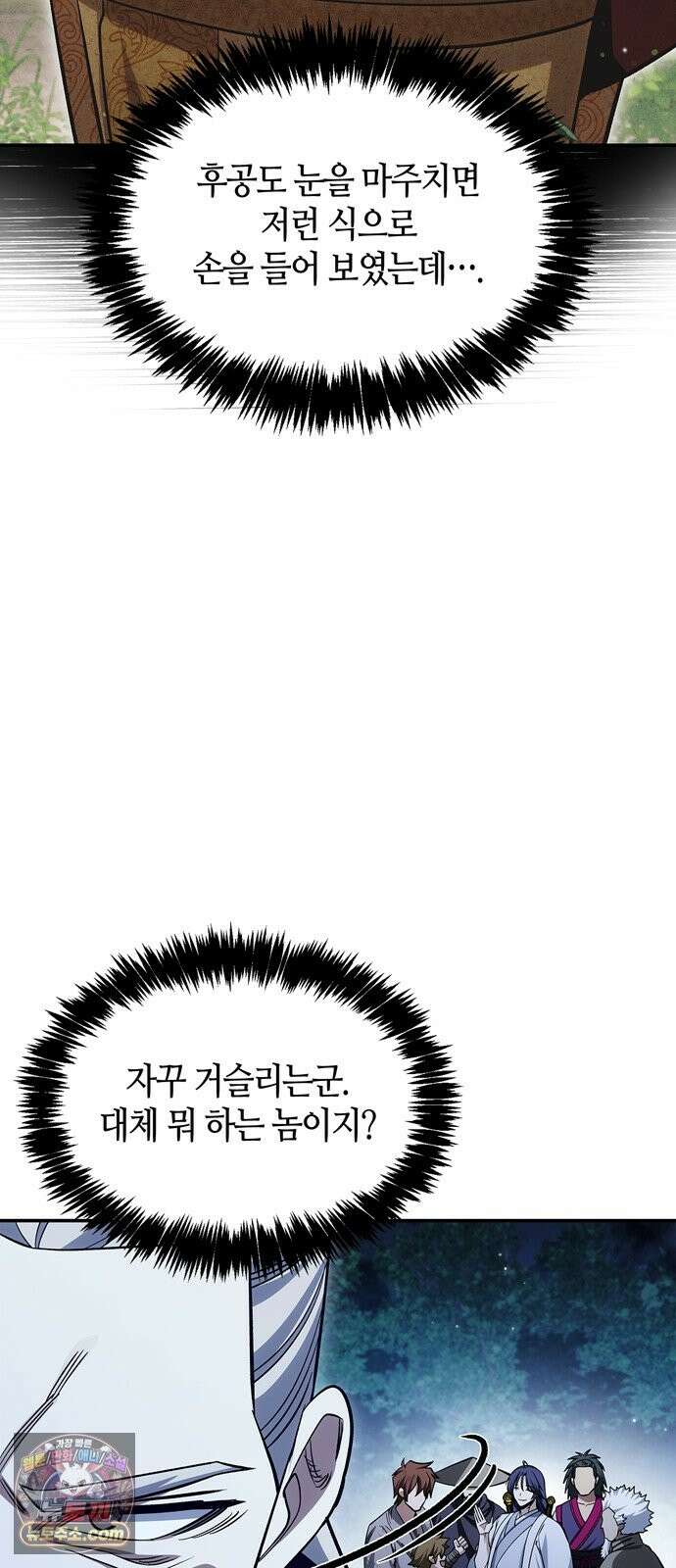 천화서고 대공자 179화 고백 12