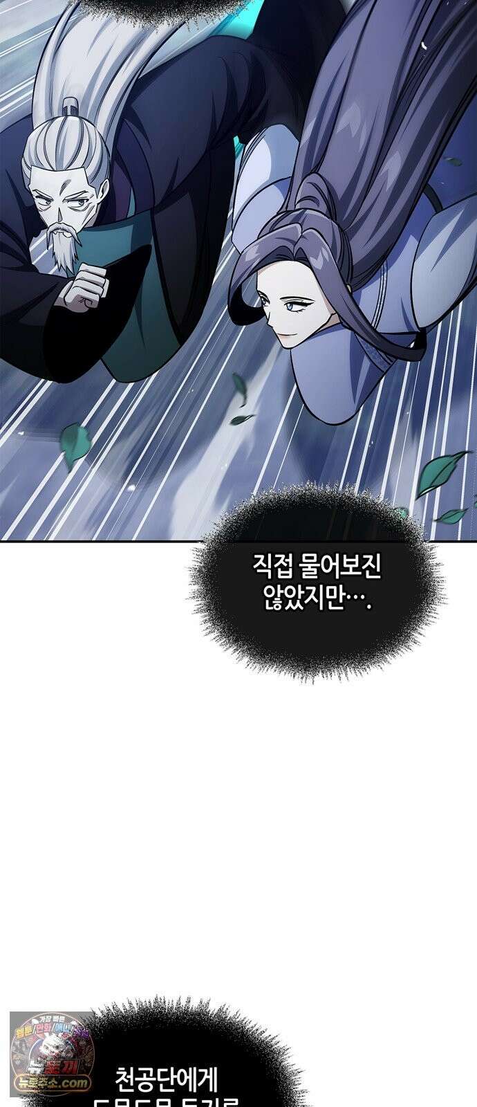 천화서고 대공자 179화 고백 16