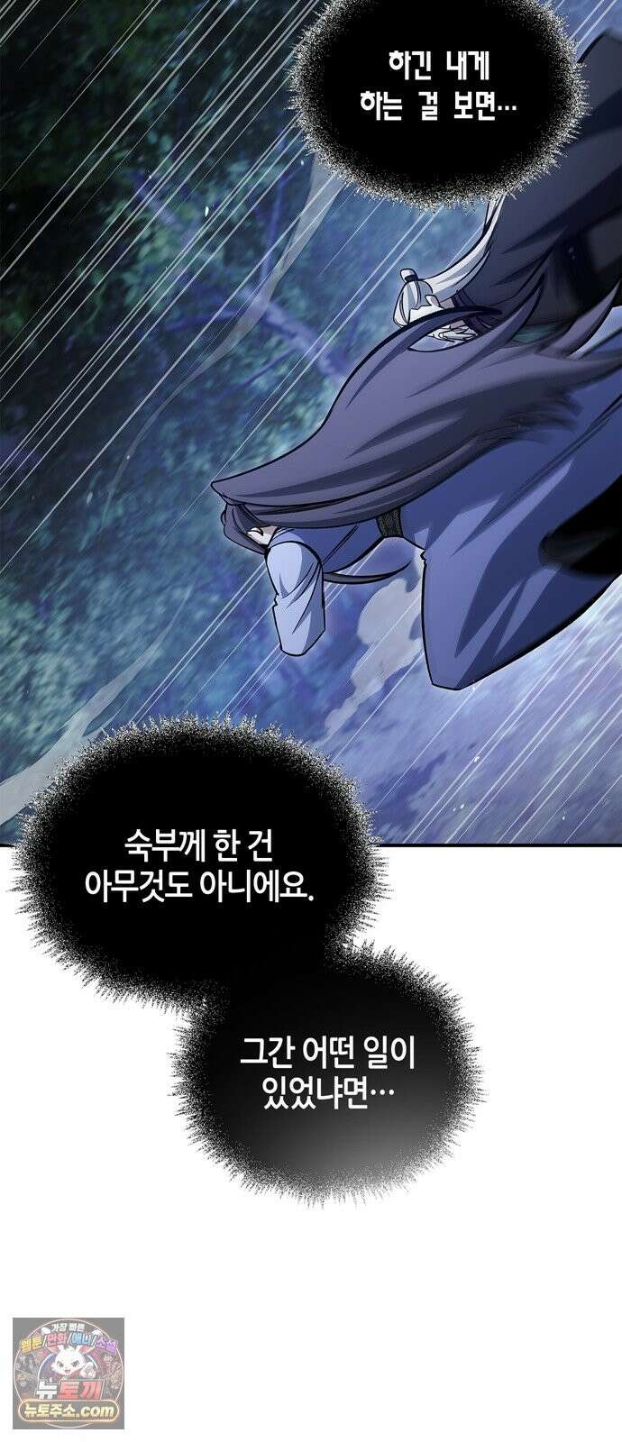 천화서고 대공자 179화 고백 21