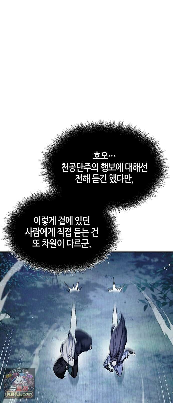 천화서고 대공자 179화 고백 22