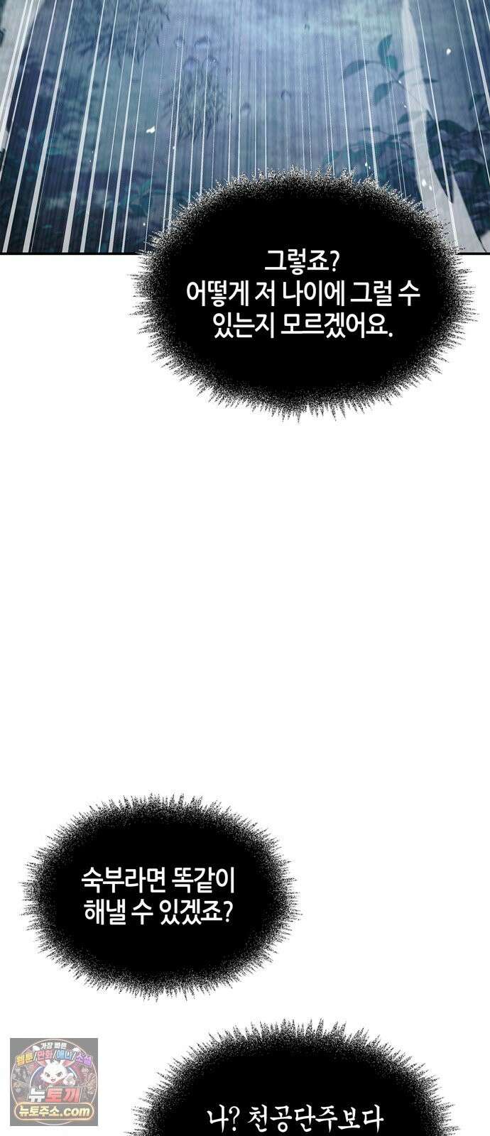 천화서고 대공자 179화 고백 23