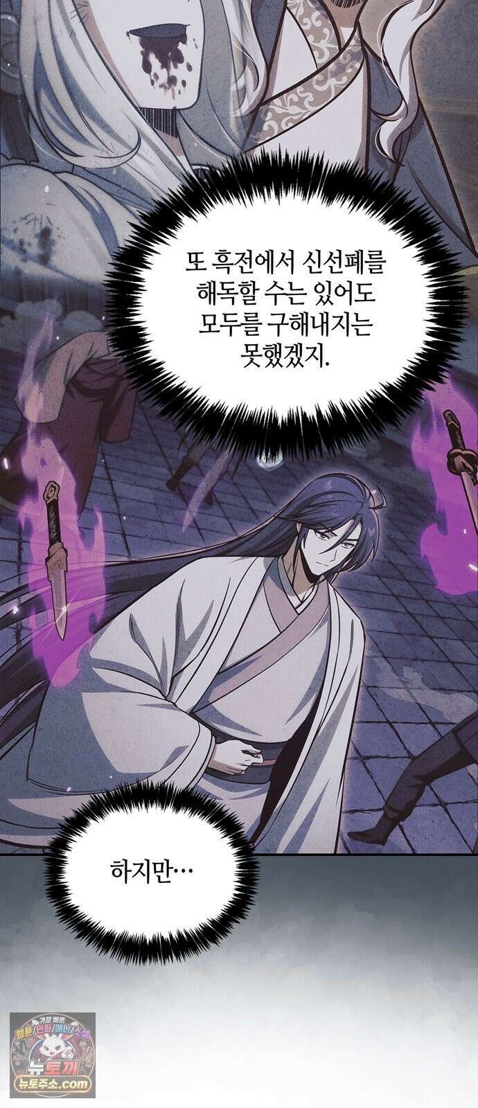 천화서고 대공자 179화 고백 27