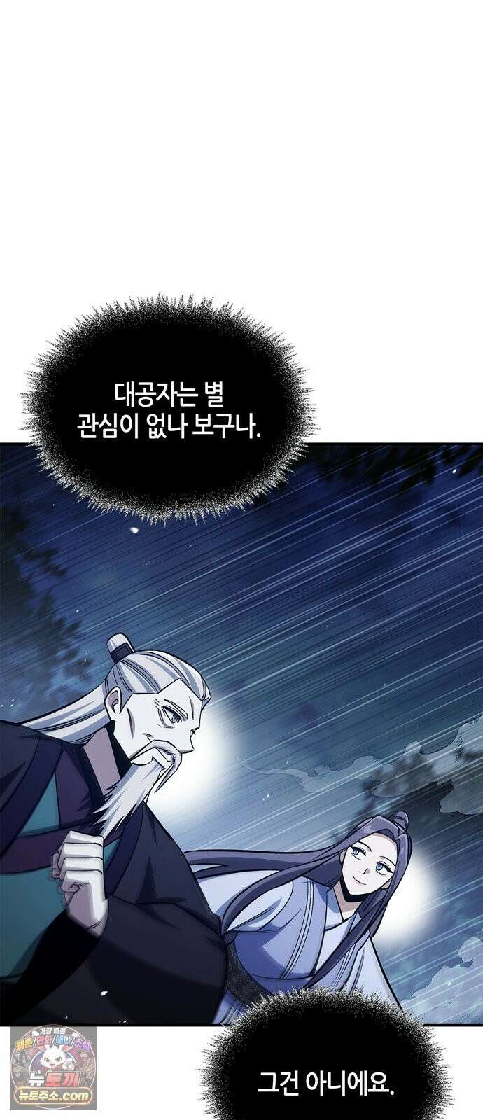 천화서고 대공자 179화 고백 38