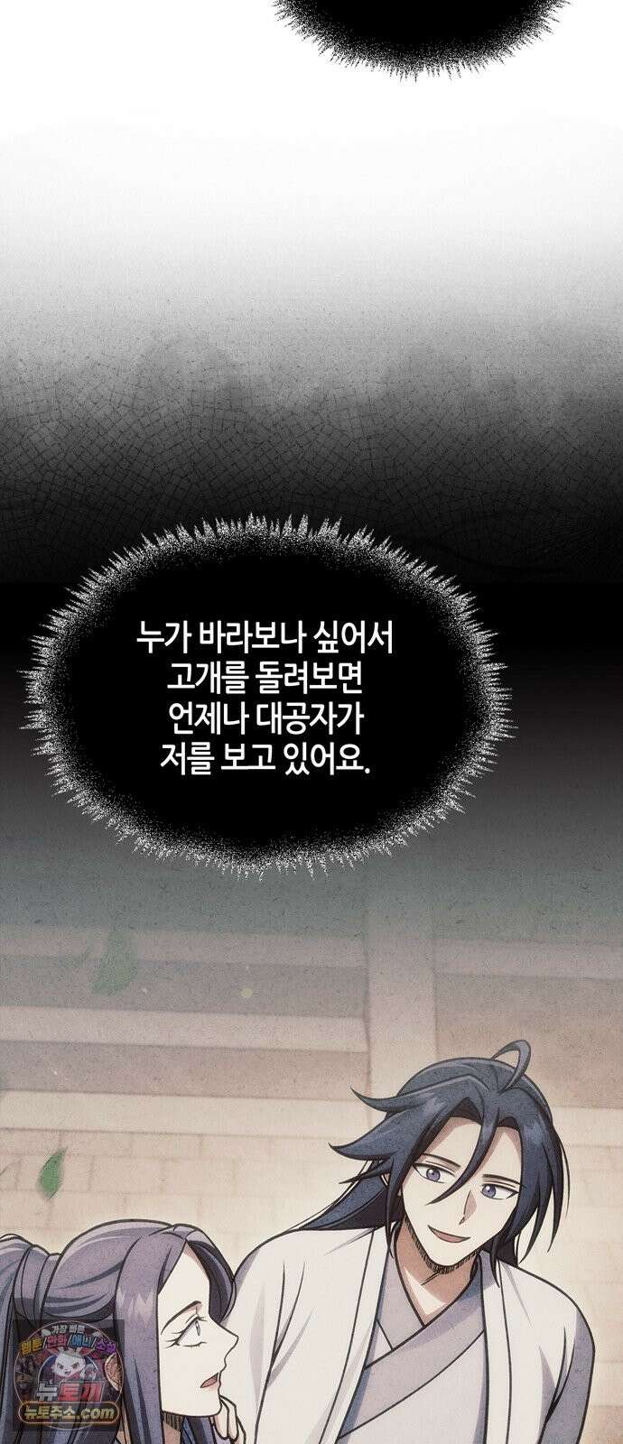 천화서고 대공자 179화 고백 39