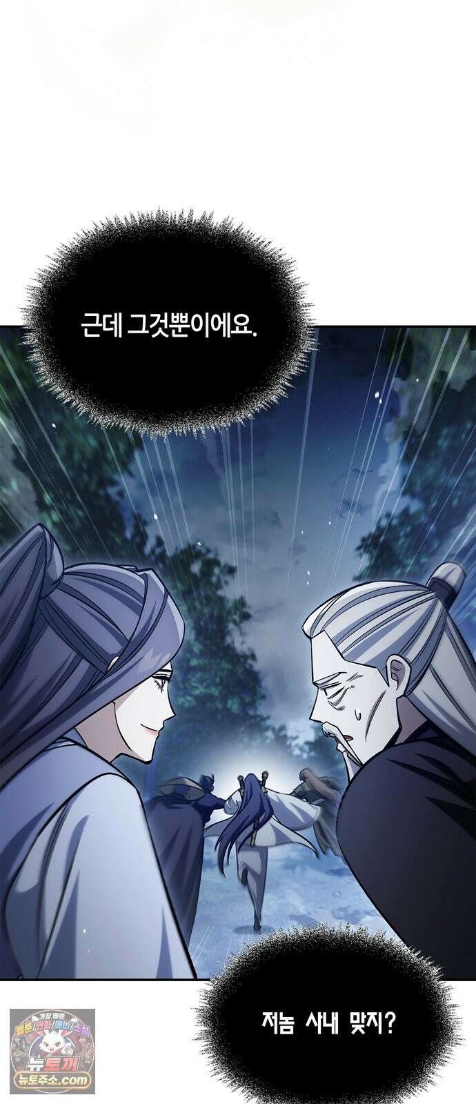 천화서고 대공자 179화 고백 43