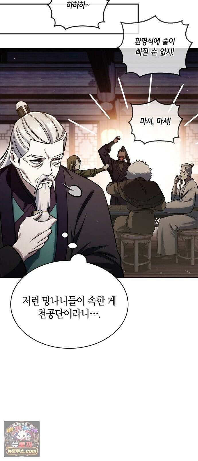 천화서고 대공자 179화 고백 48