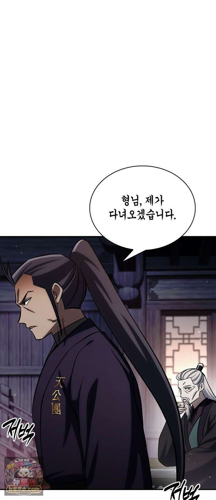 천화서고 대공자 179화 고백 51