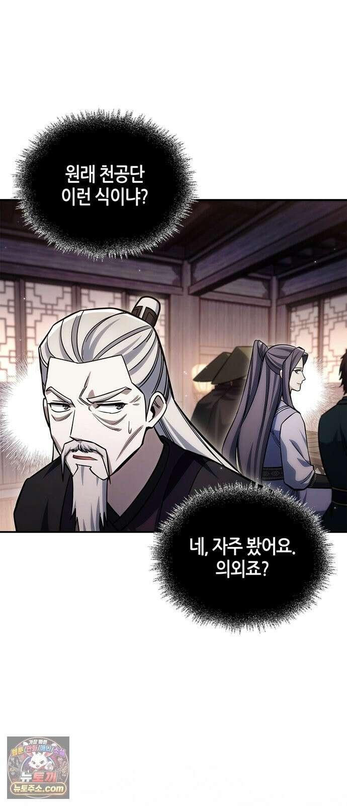 천화서고 대공자 179화 고백 55
