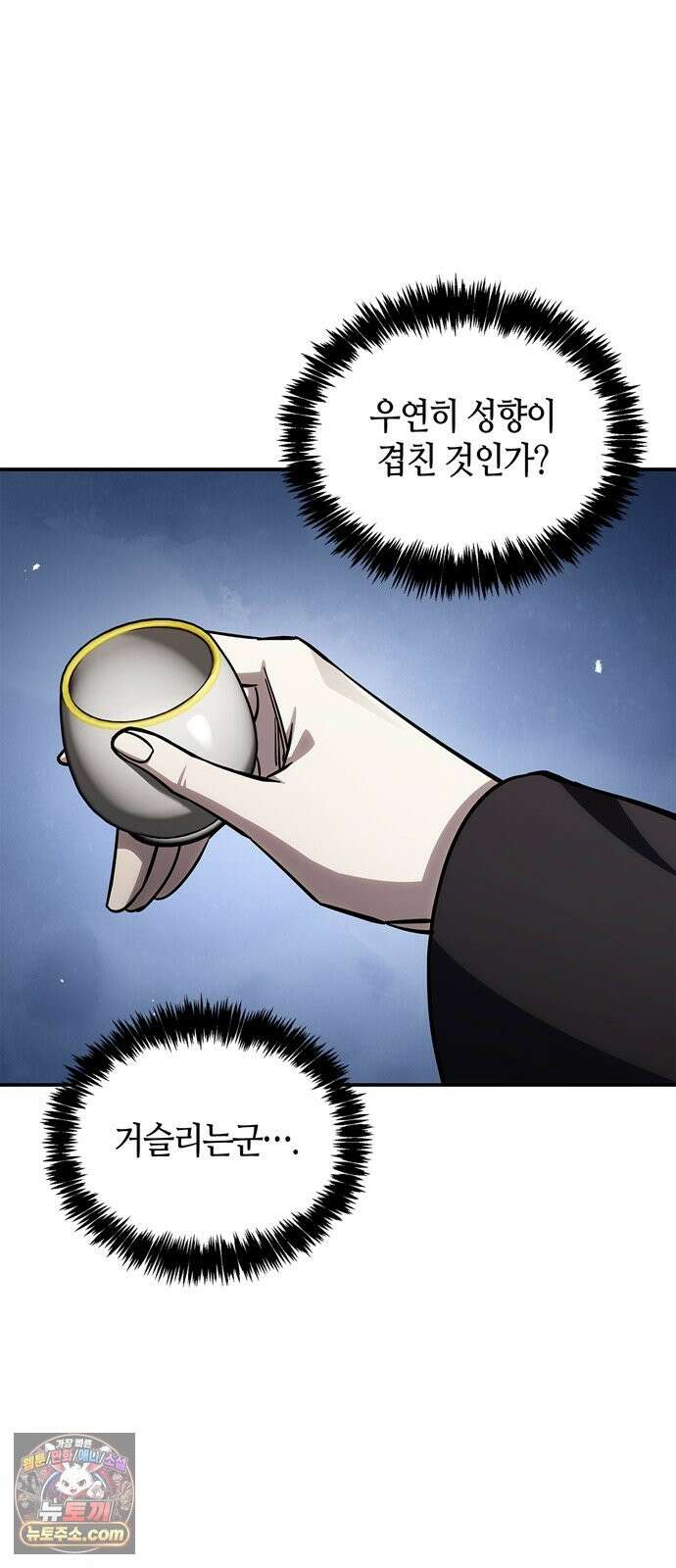 천화서고 대공자 179화 고백 57