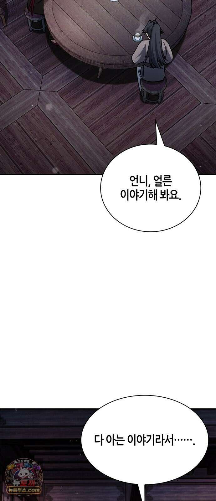 천화서고 대공자 179화 고백 60