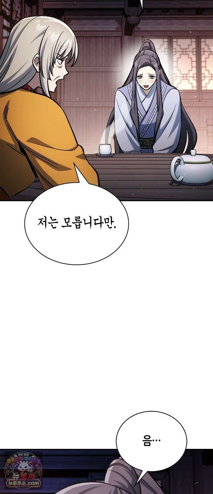 천화서고 대공자 179화 고백 61