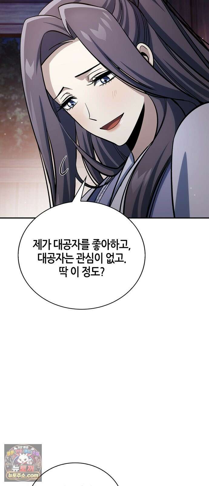 천화서고 대공자 179화 고백 62