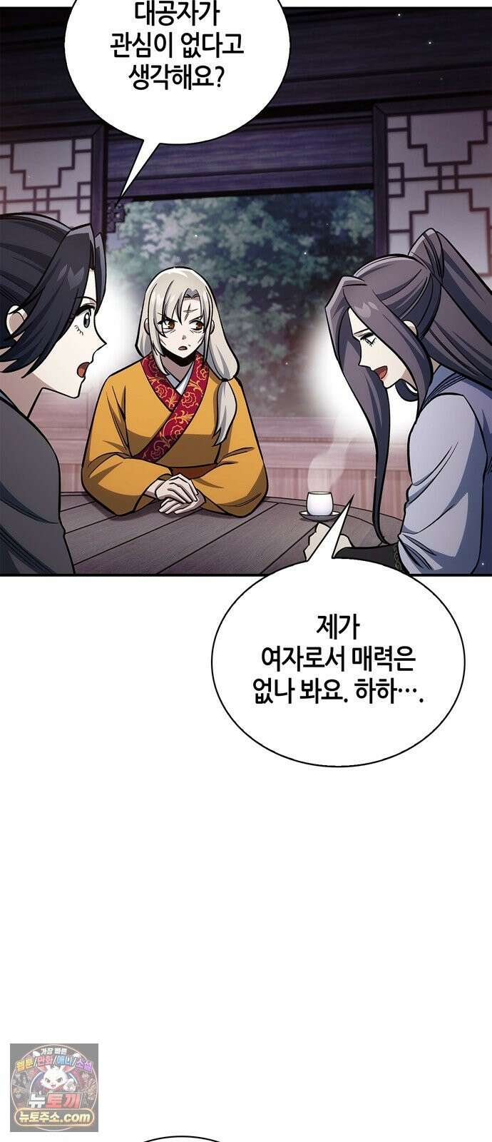 천화서고 대공자 179화 고백 63