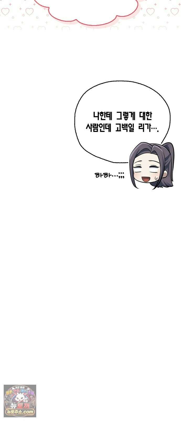 천화서고 대공자 179화 고백 70