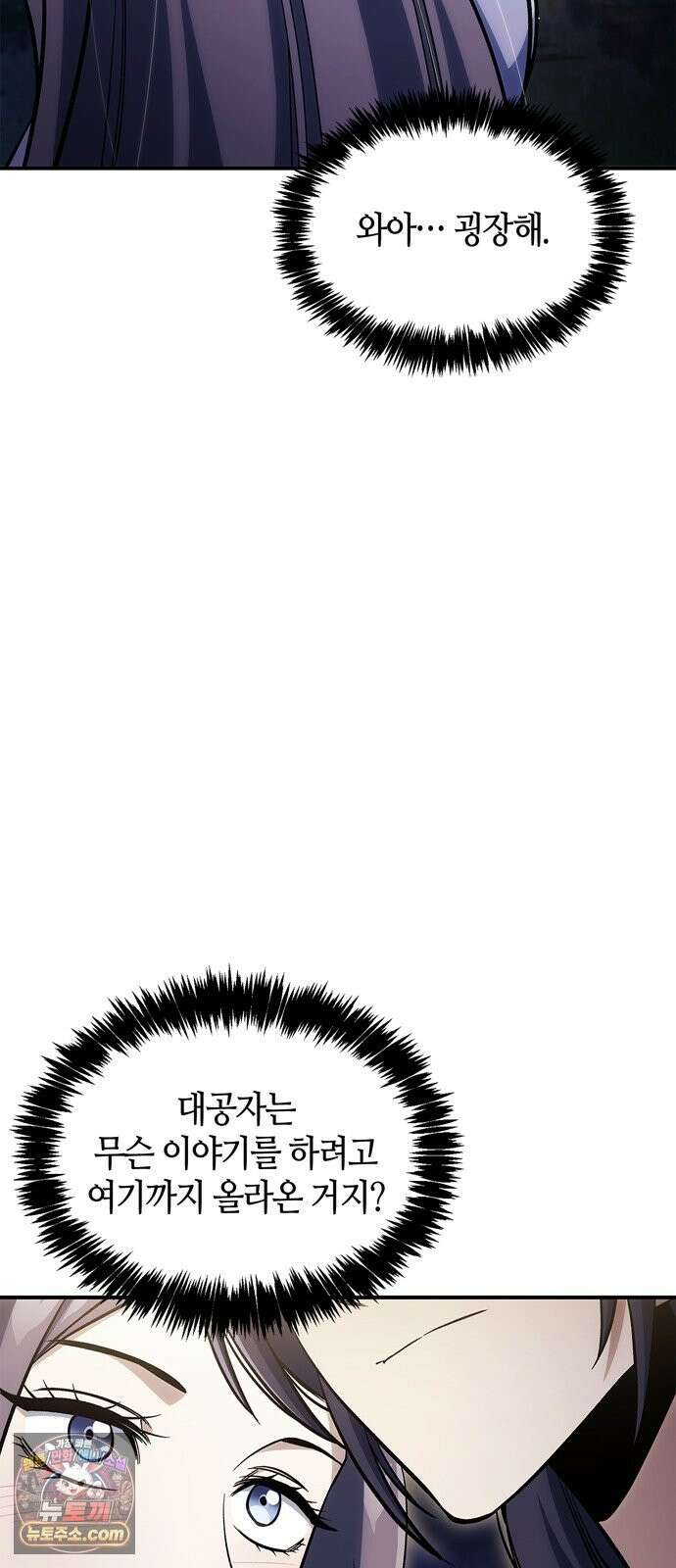 천화서고 대공자 179화 고백 81