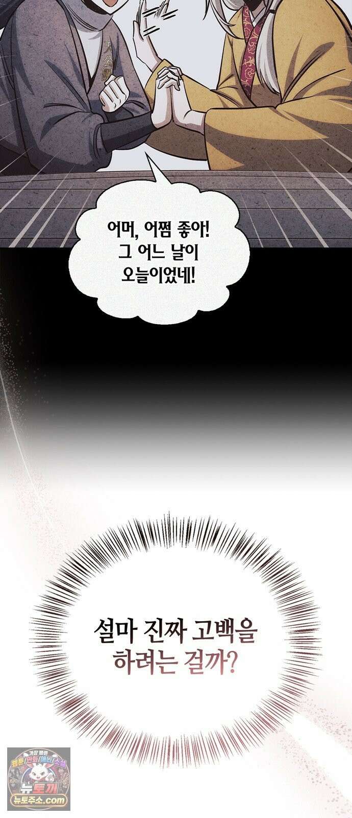 천화서고 대공자 179화 고백 83