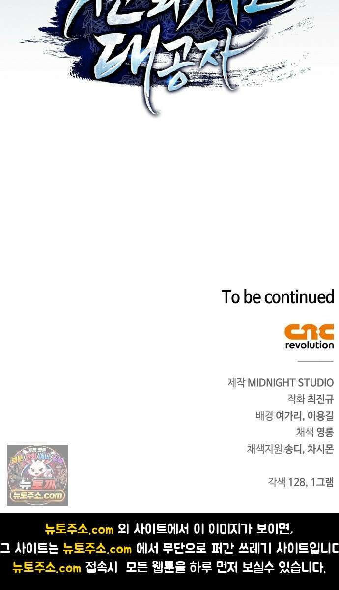 천화서고 대공자 179화 고백 90