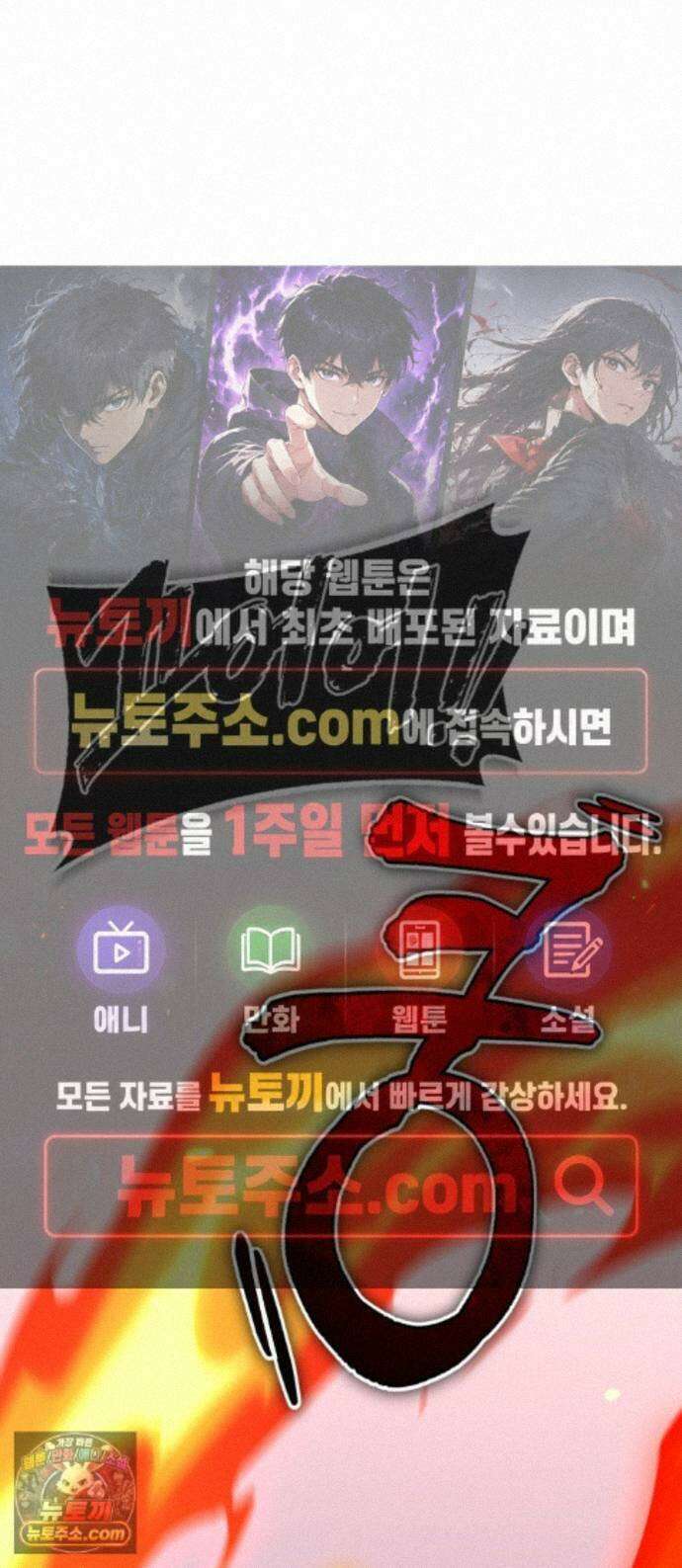 전생혈마 56화 : 고통 공유 1