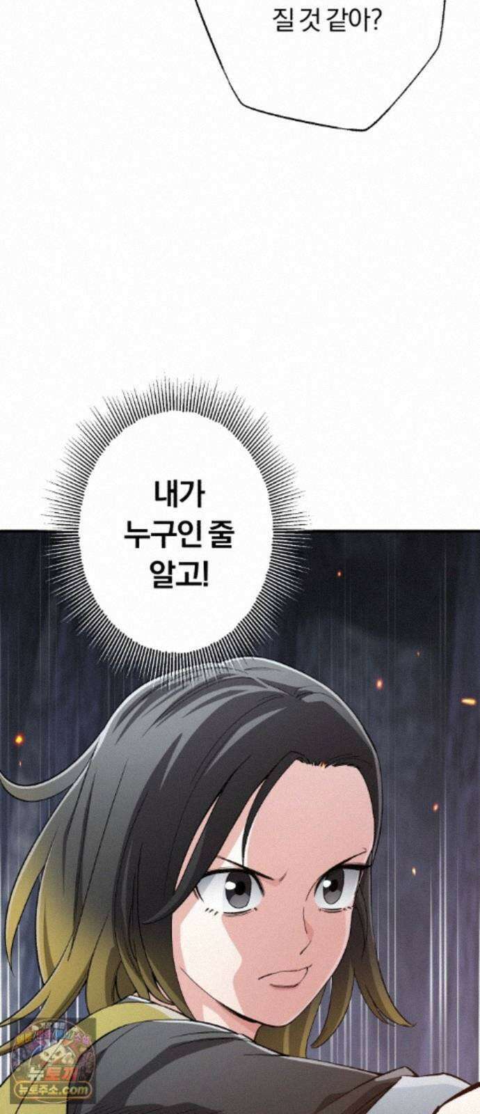 전생혈마 56화 : 고통 공유 13