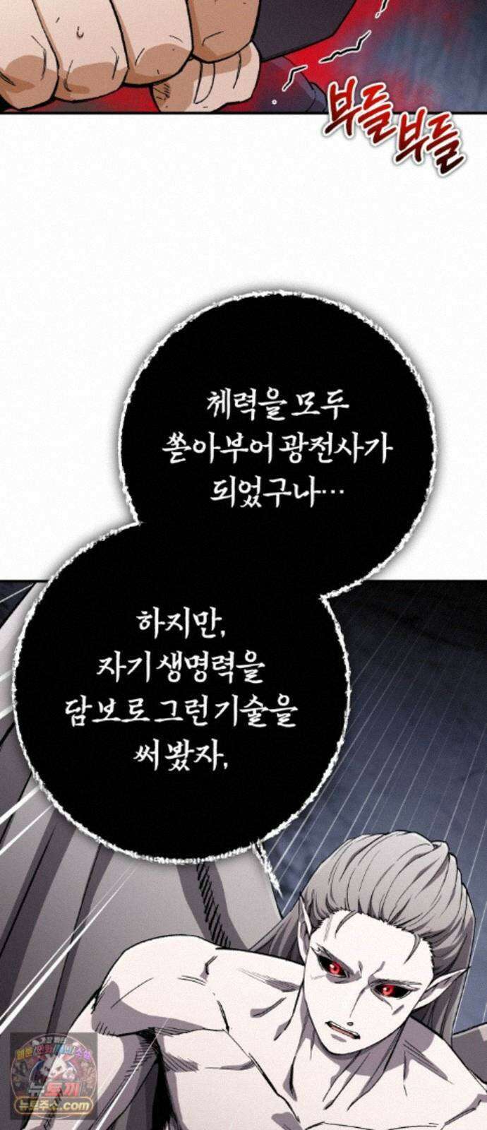 전생혈마 56화 : 고통 공유 44