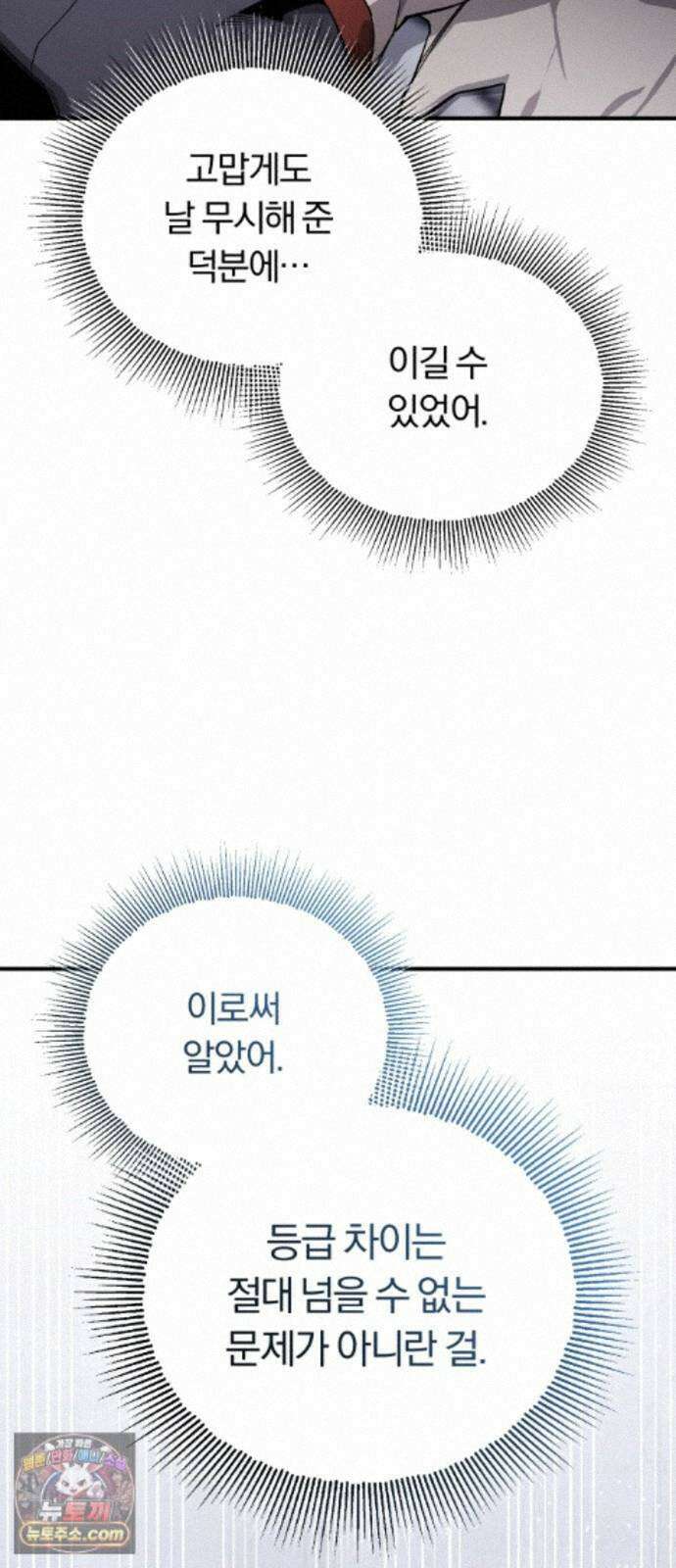 전생혈마 56화 : 고통 공유 72