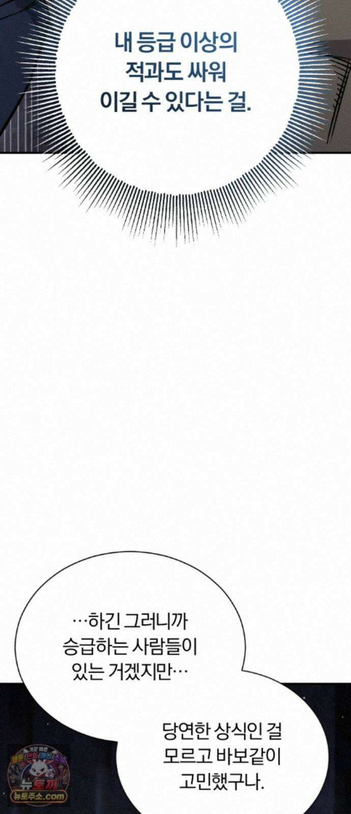 전생혈마 56화 : 고통 공유 74