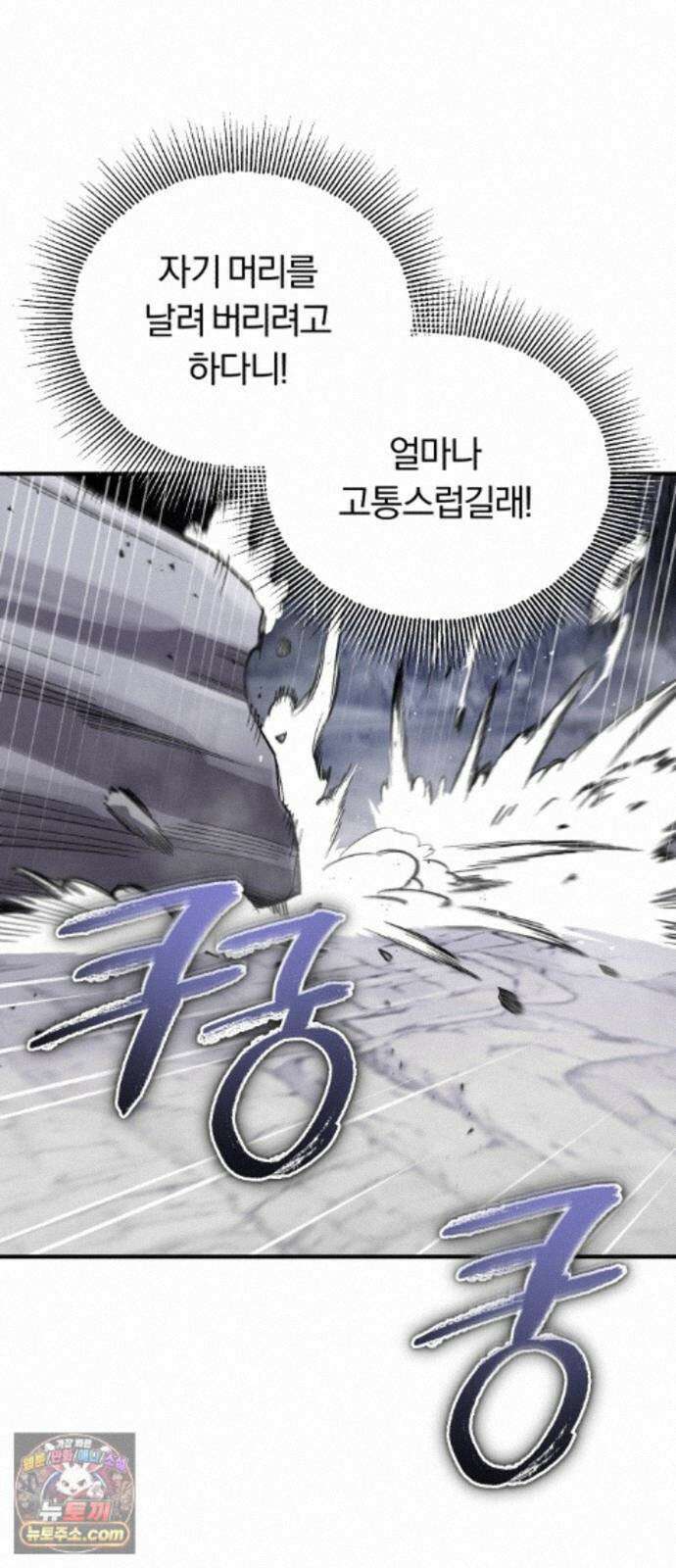 전생혈마 56화 : 고통 공유 94