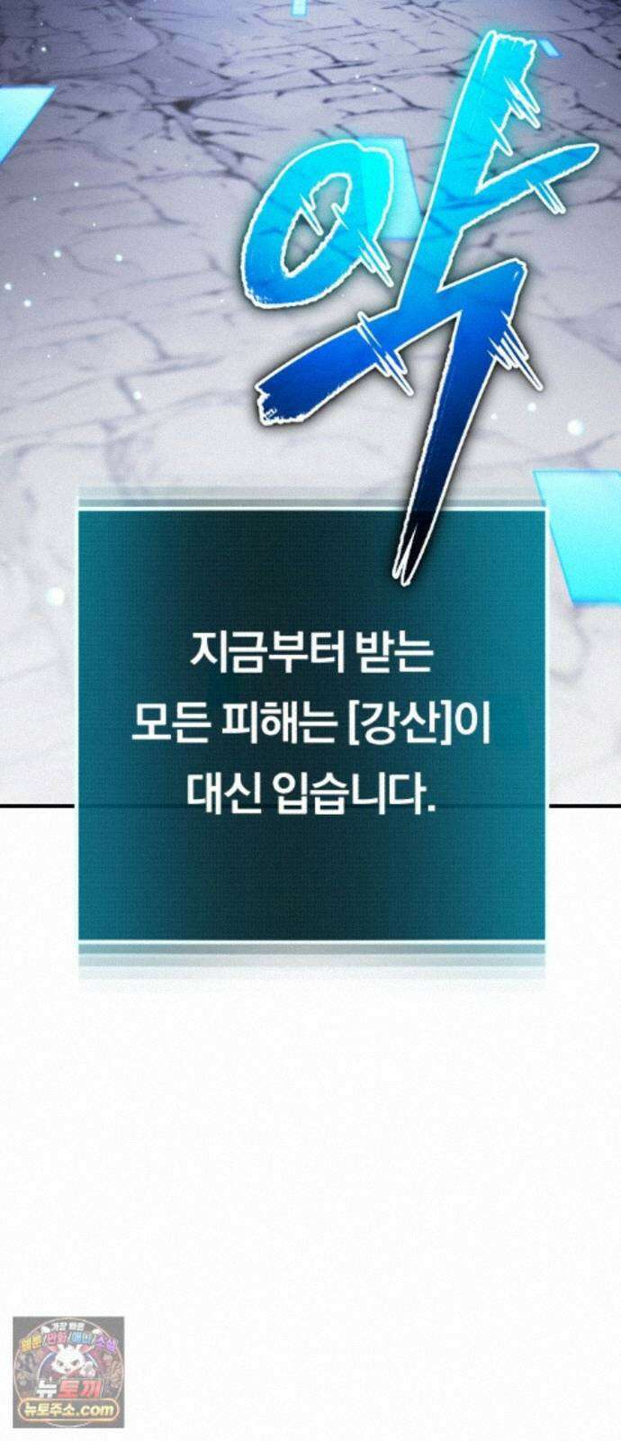 전생혈마 56화 : 고통 공유 98