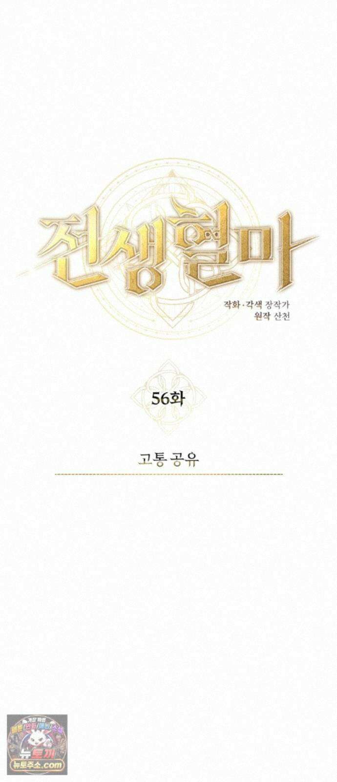 전생혈마 56화 : 고통 공유 99