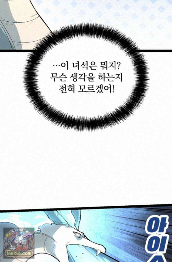 S급 나무로 레벨업 222화 14